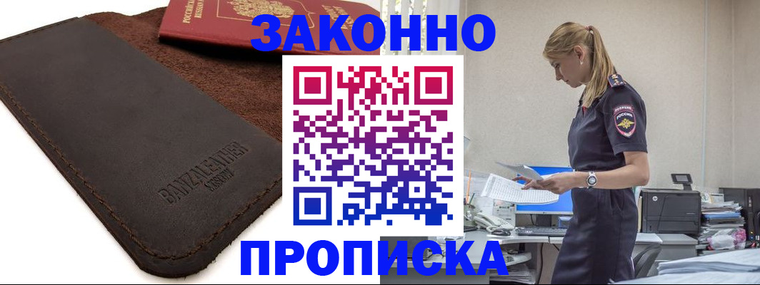 где прописаться в Саяногорске