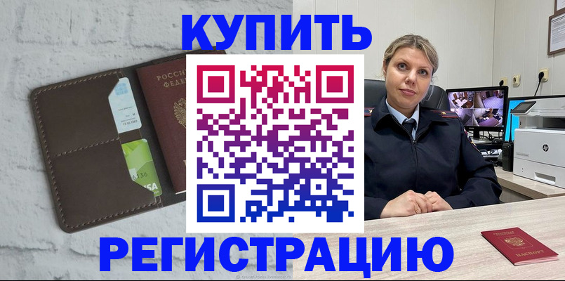 прописка регистрация в Саяногорске