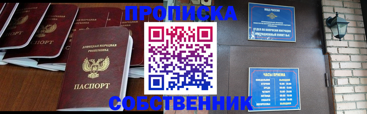 прописка регистрация в Саяногорске