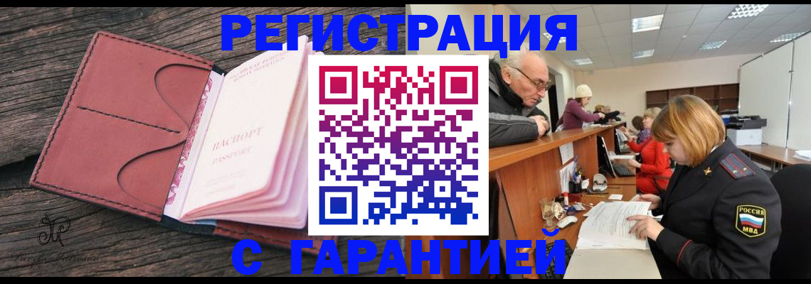 временная регистрация в квартире в Саяногорске
